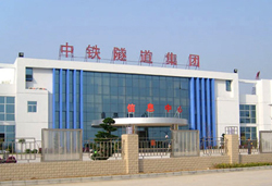 中鐵隧道集團