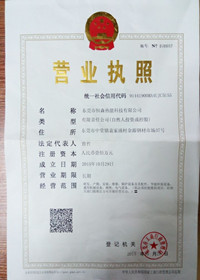 營業執照